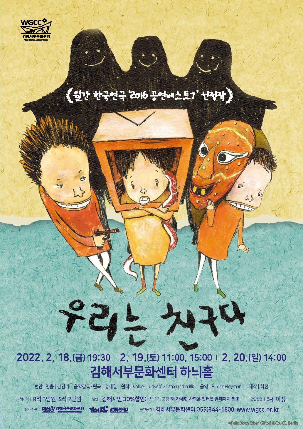 (재)김해문화재단 김해서부문화센터 가족음악극 '우리는 친구다' 공연